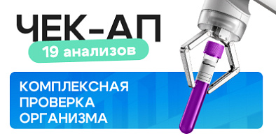 В Евродон запущен комплексный чекап: 60 показателей здоровья за один визит
